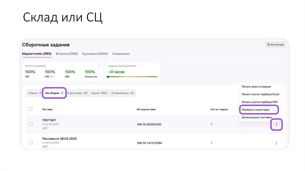 Склад или СЦ