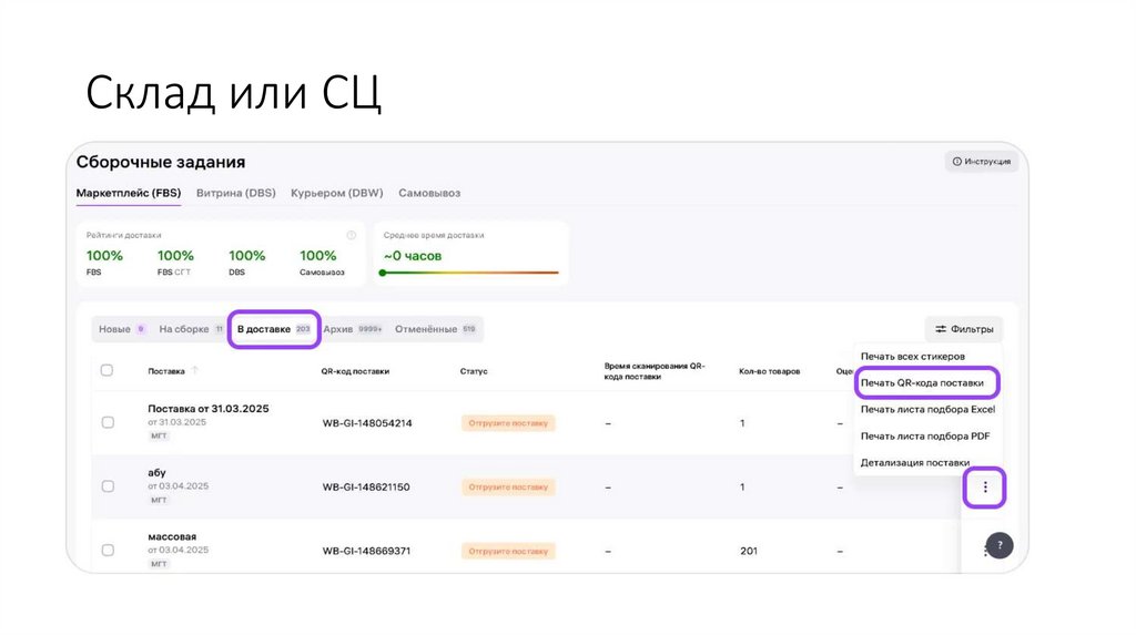 Склад или СЦ