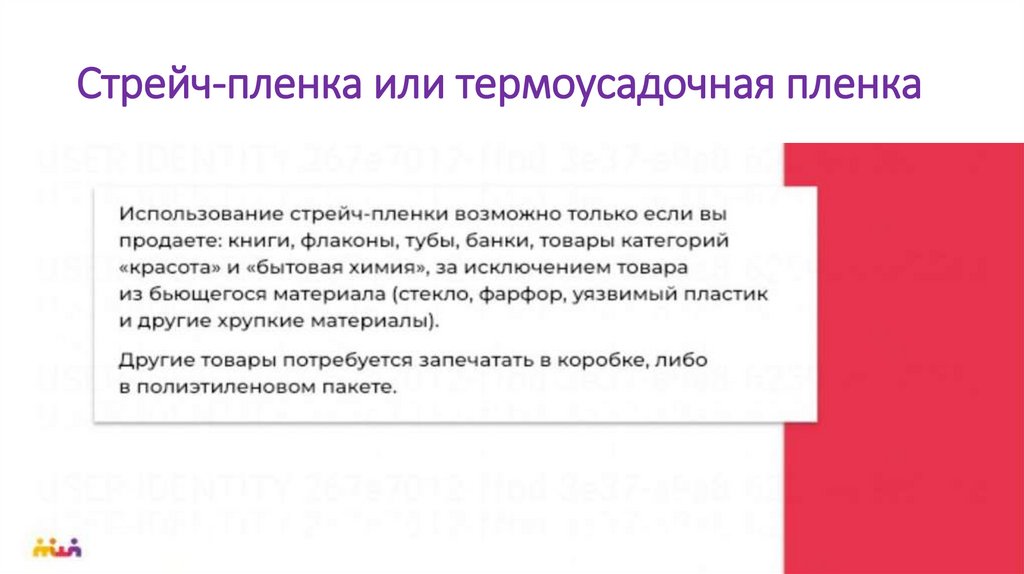 Стрейч-пленка или термоусадочная пленка