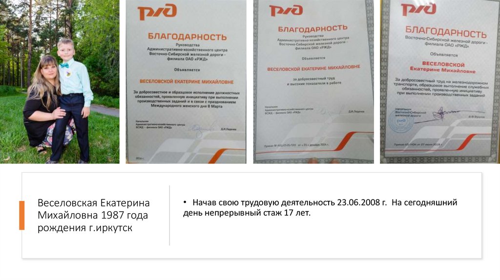 Веселовская Екатерина Михайловна 1987 года рождения г.иркутск