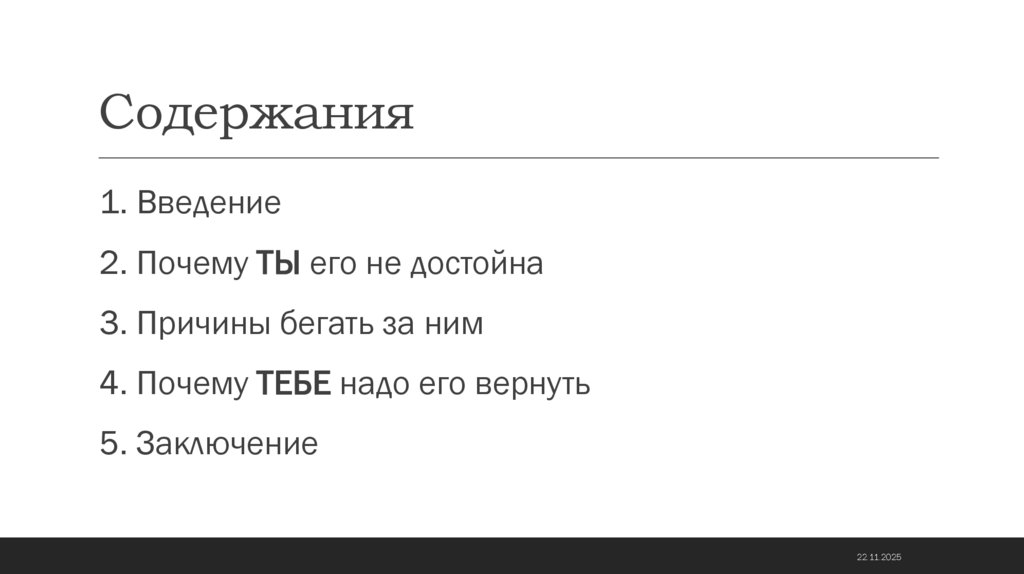 Содержания