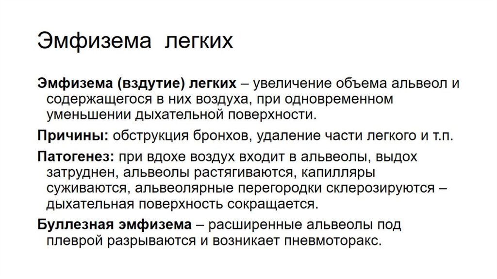 Эмфизема легких