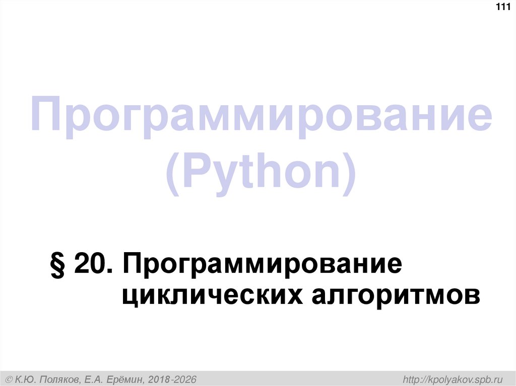 Программирование (Python)