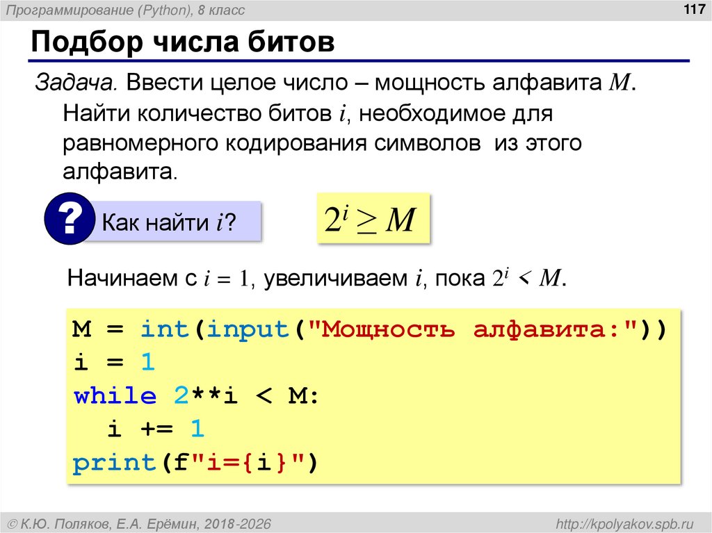Подбор числа битов
