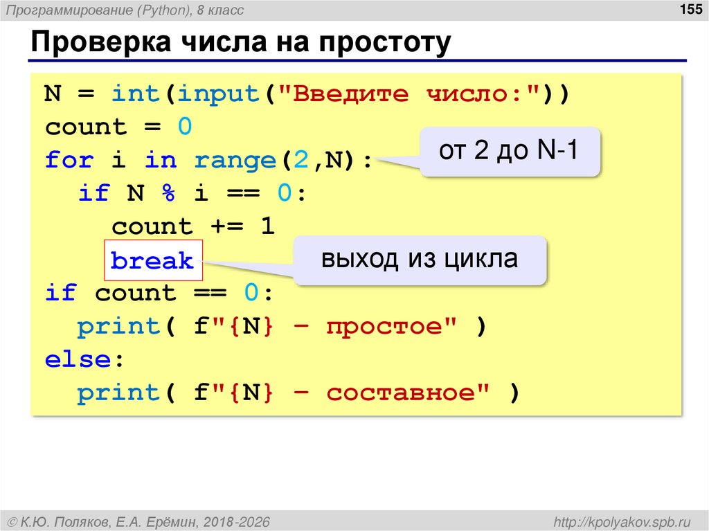 Проверка числа на простоту