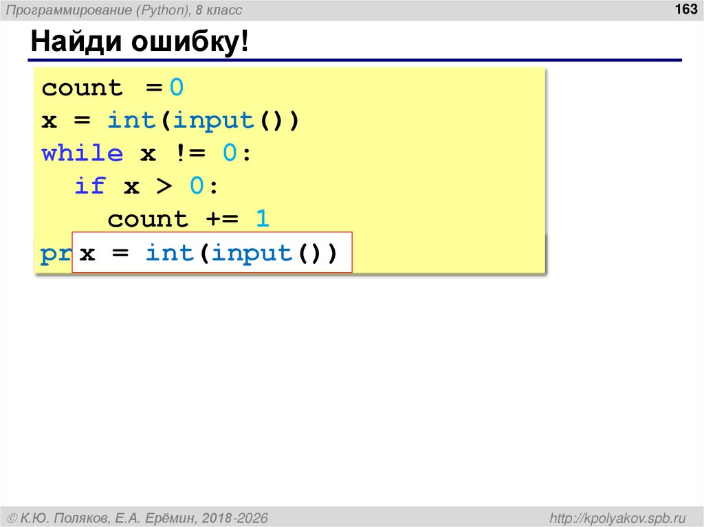 Найди ошибку!