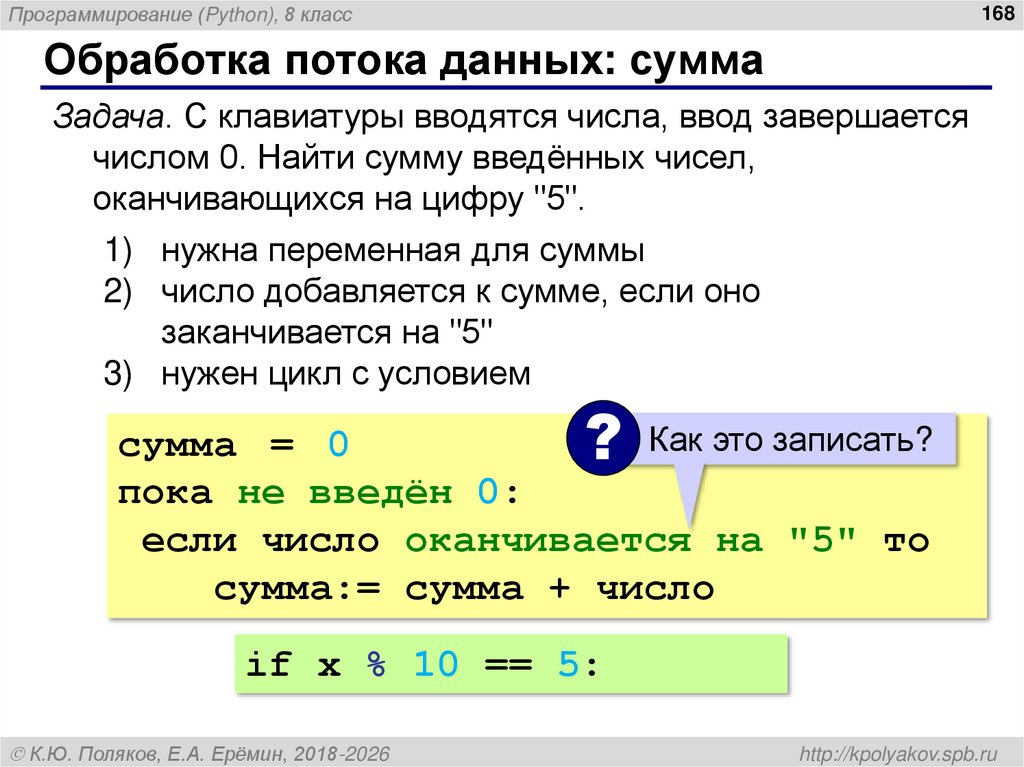 Обработка потока данных: сумма