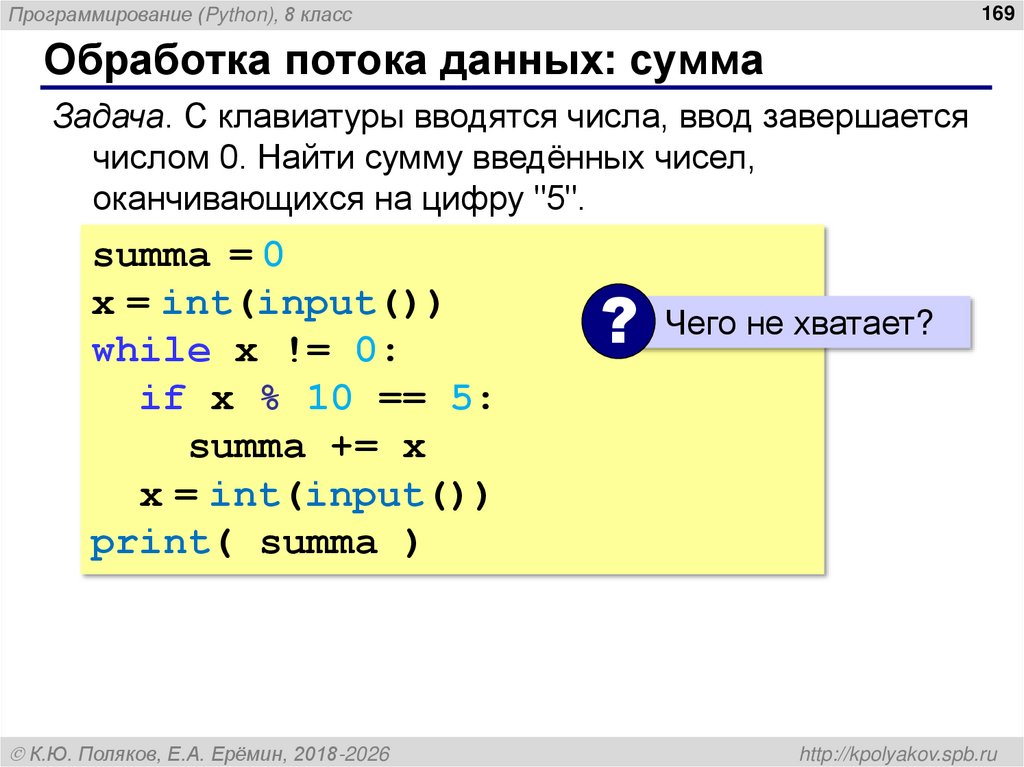 Обработка потока данных: сумма