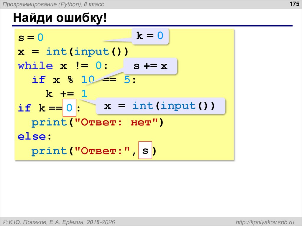 Найди ошибку!