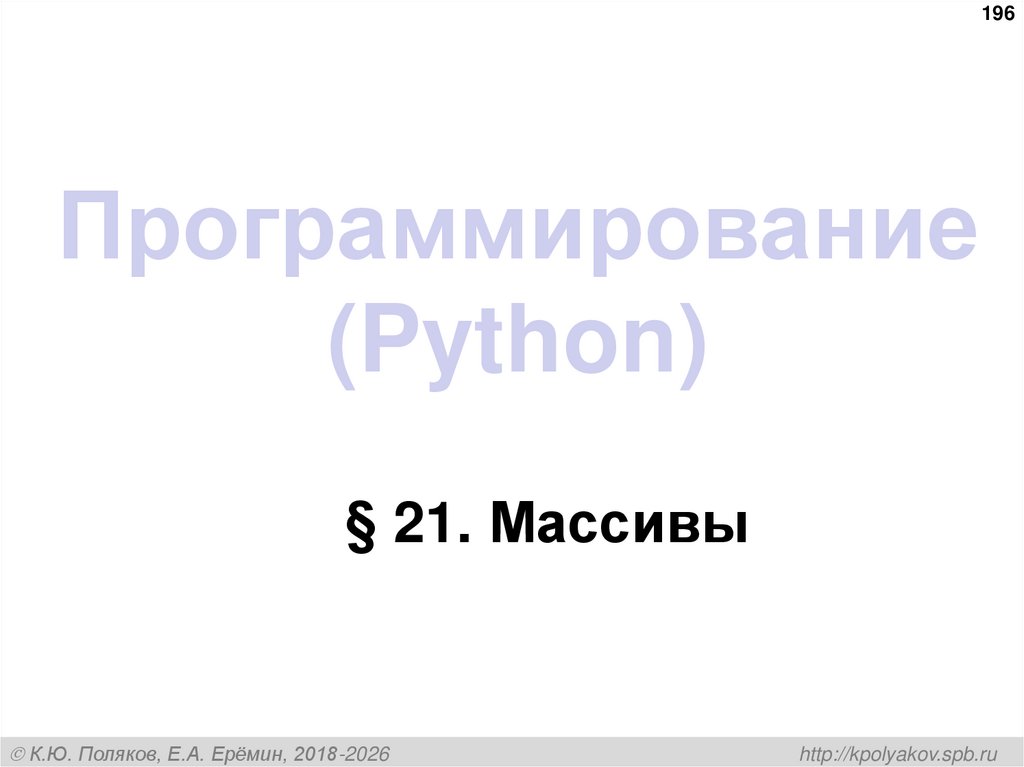 Программирование (Python)