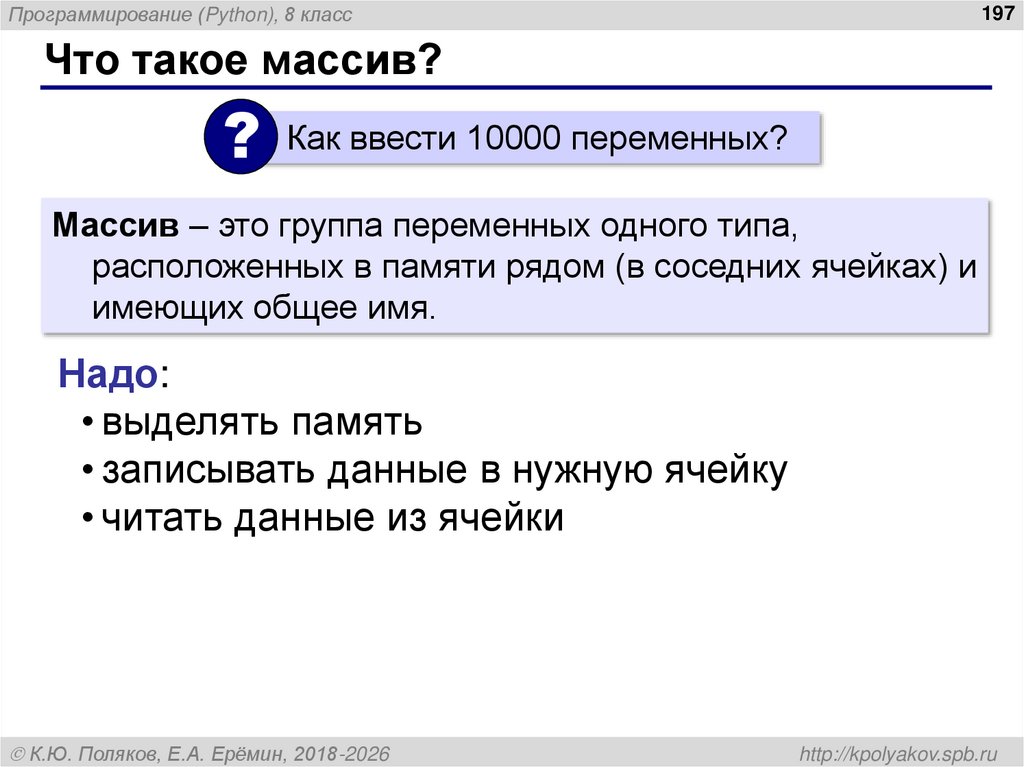 Что такое массив?