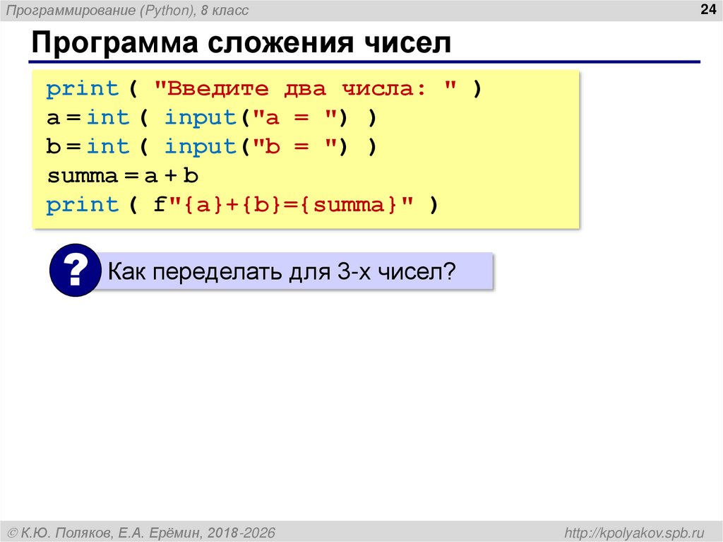Программа сложения чисел
