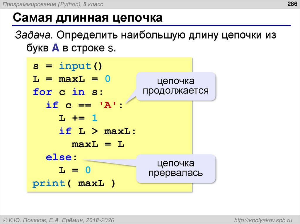 Самая длинная цепочка