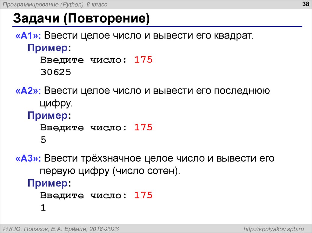 Задачи (Повторение)
