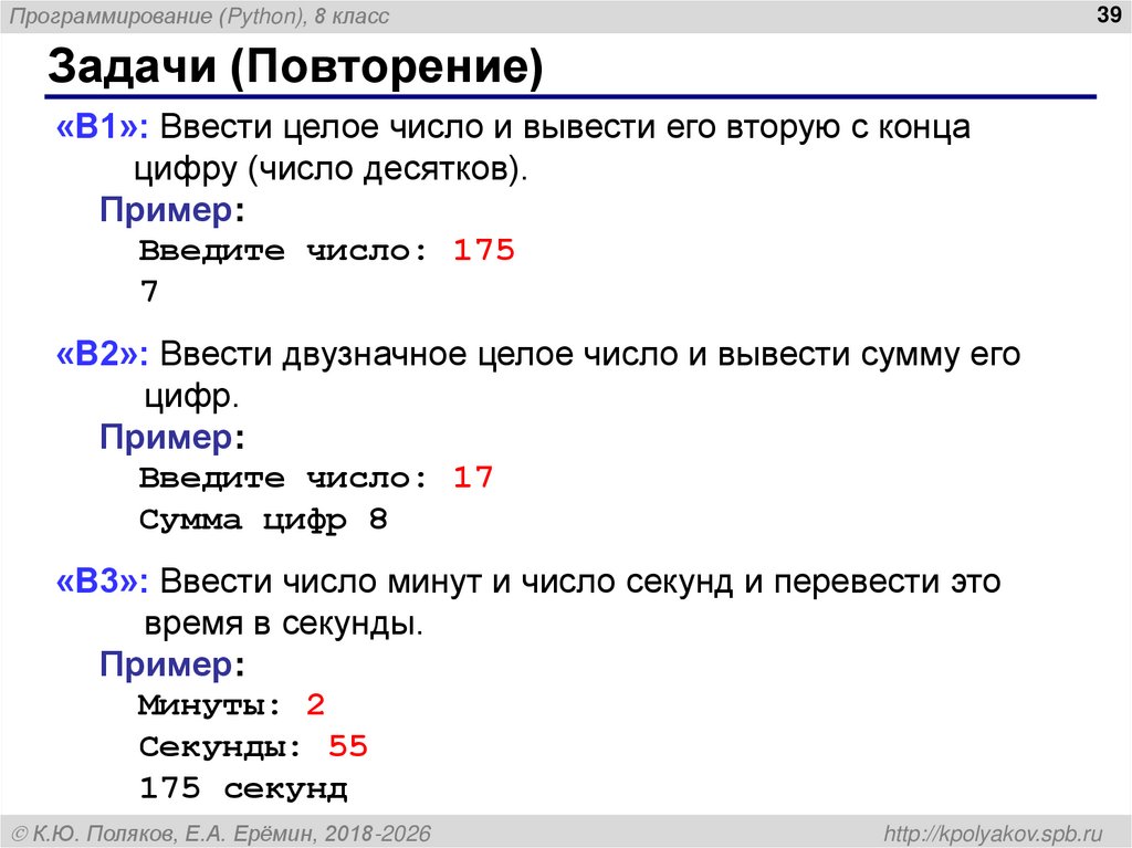 Задачи (Повторение)