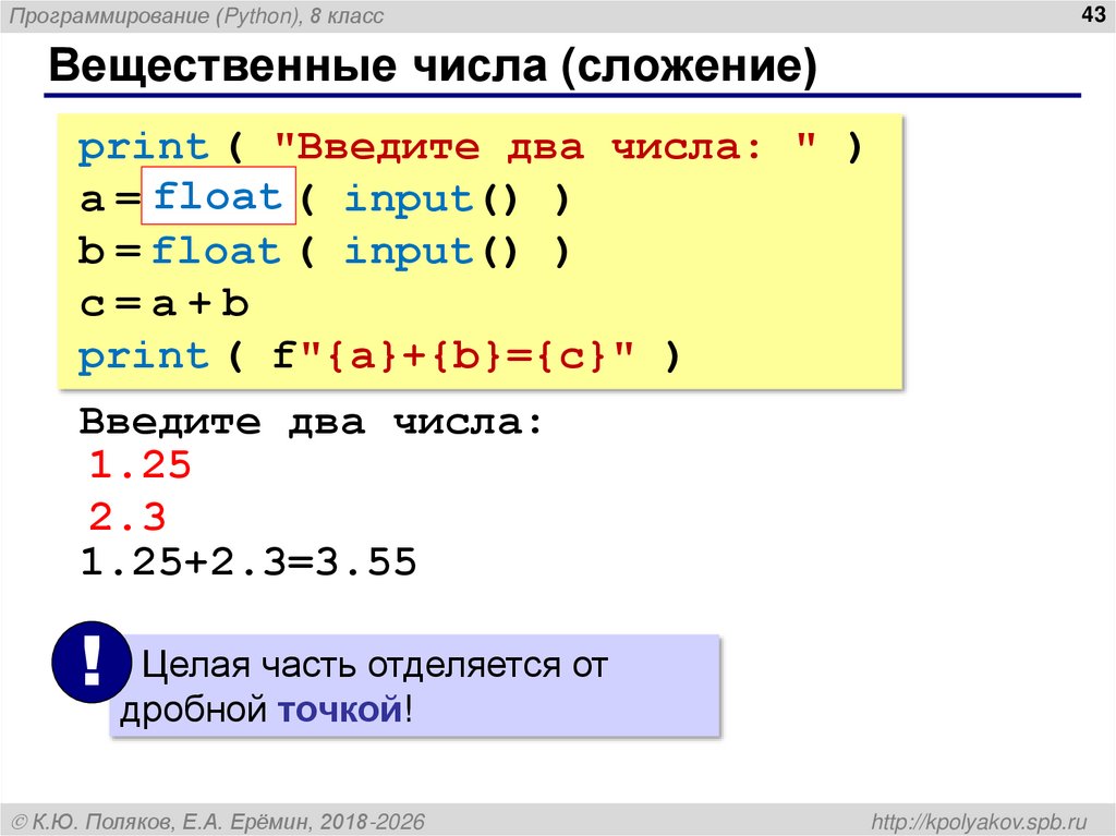 Вещественные числа (сложение)