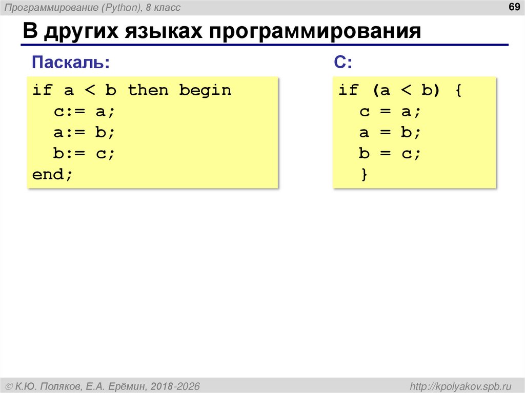 В других языках программирования