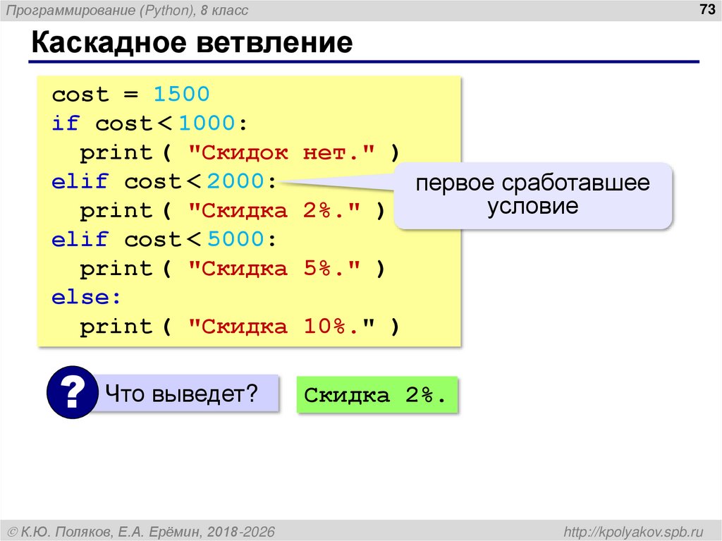 Каскадное ветвление
