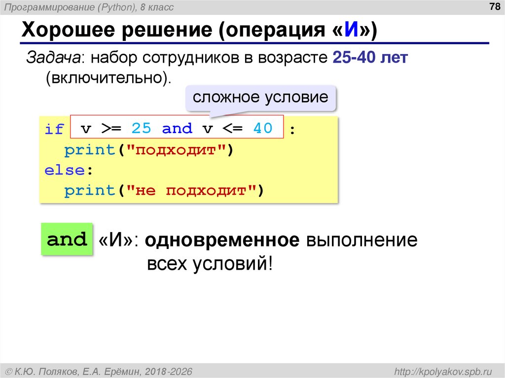Хорошее решение (операция «И»)