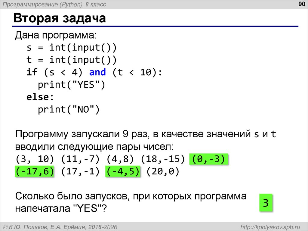 Вторая задача