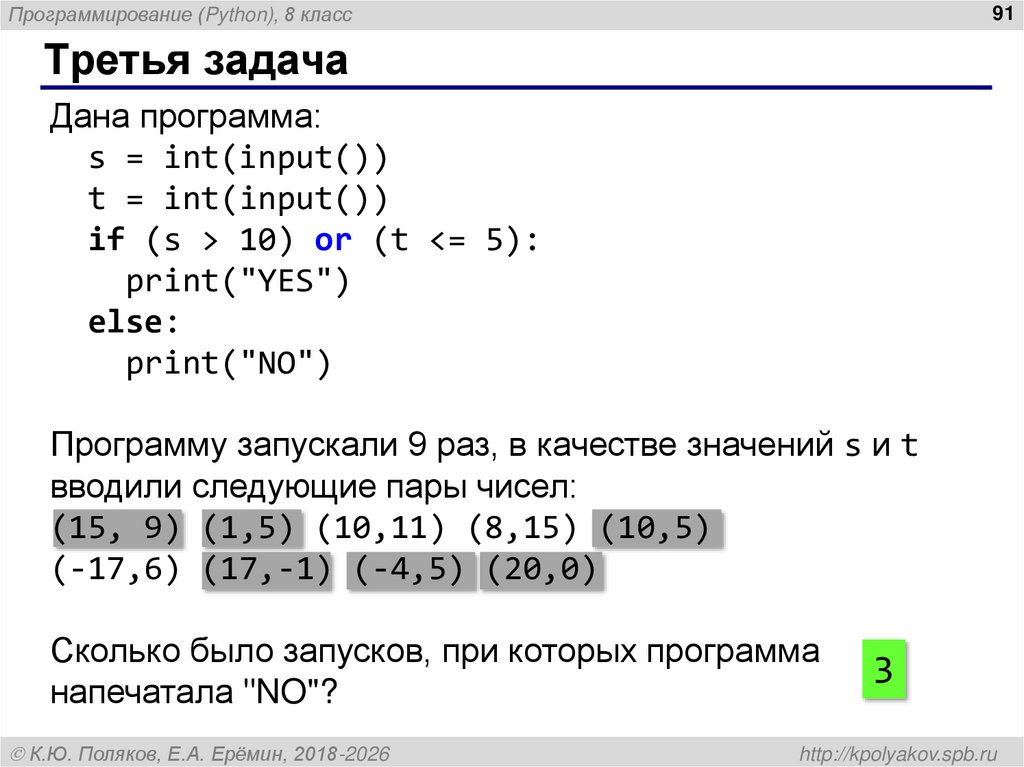 Третья задача