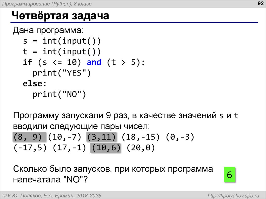 Четвёртая задача