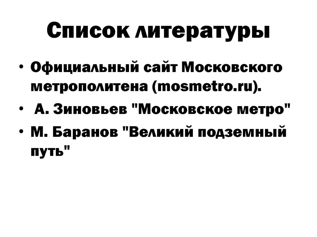 Список литературы