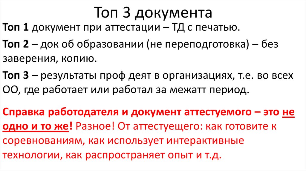 Топ 3 документа