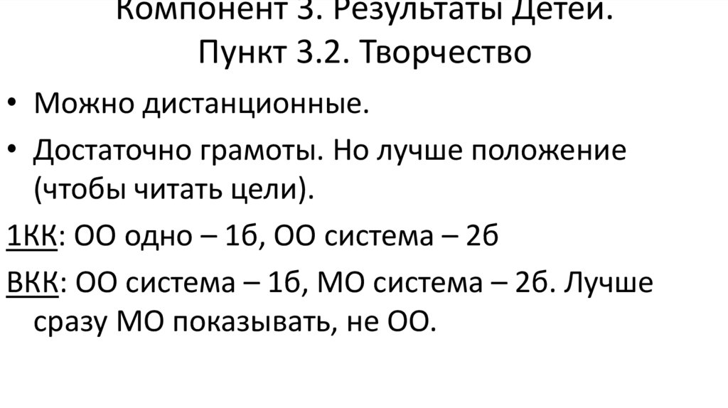 Компонент 3. Результаты Детей. Пункт 3.2. Творчество