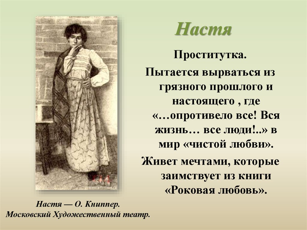Настя