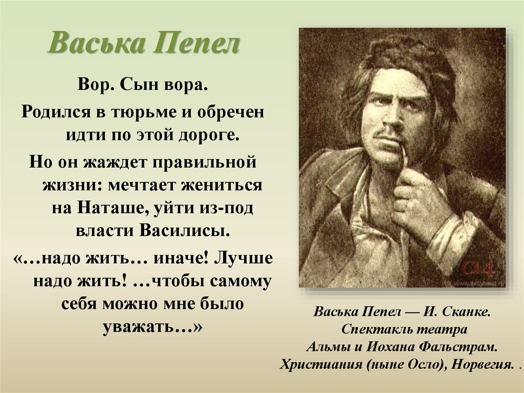 Васька Пепел