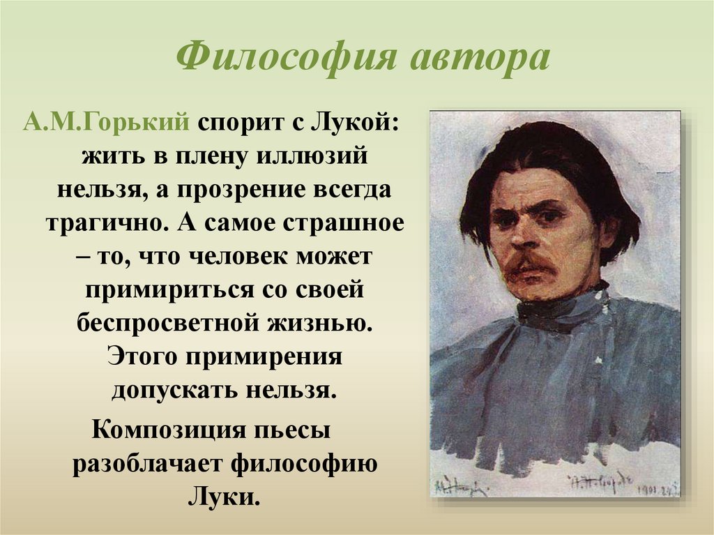 Философия автора