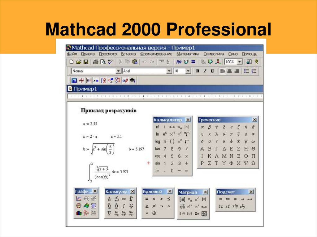 Mathcad 2000 Professional