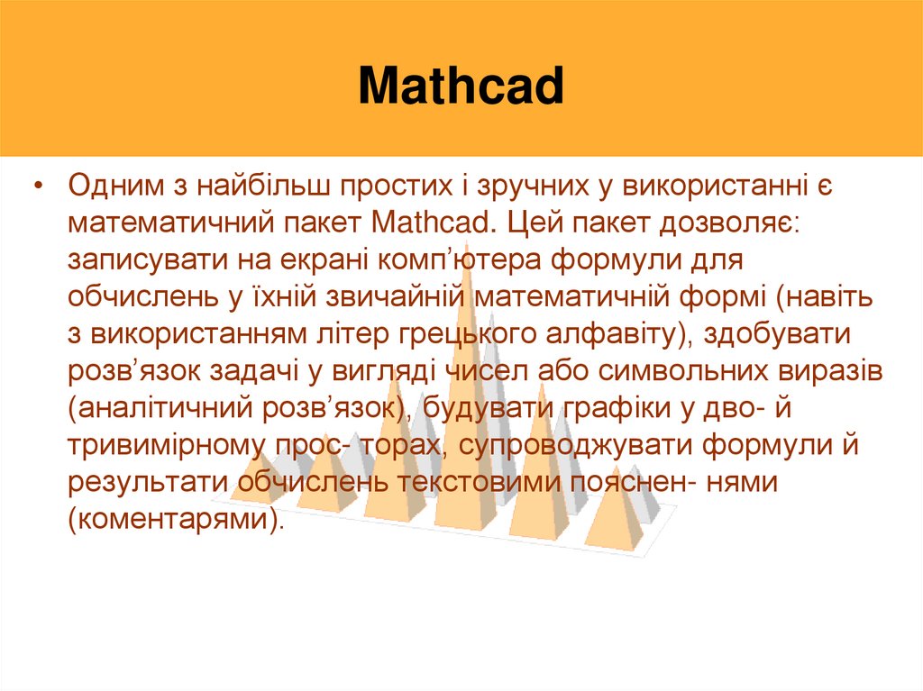 Mathcad