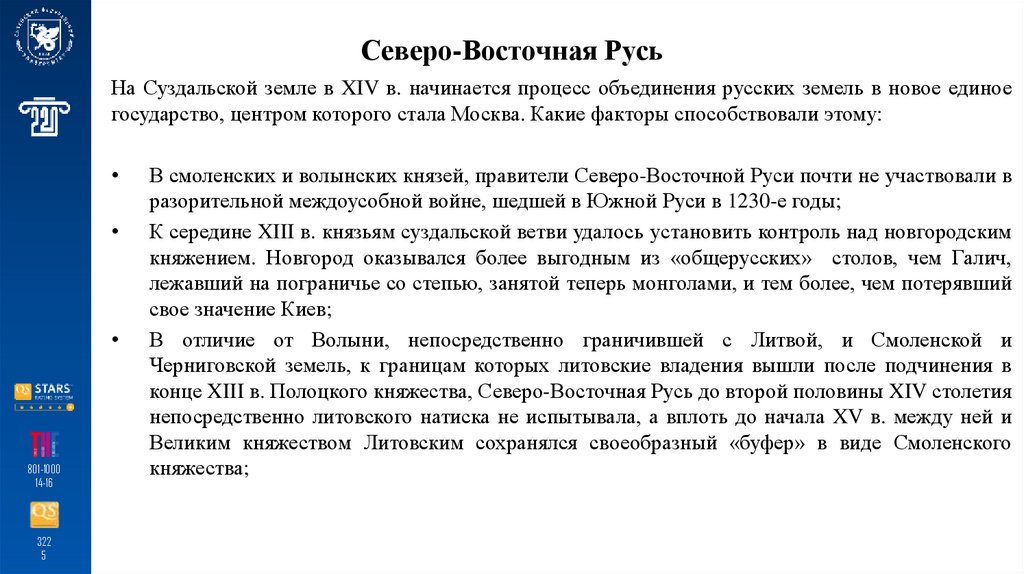 Северо-Восточная Русь