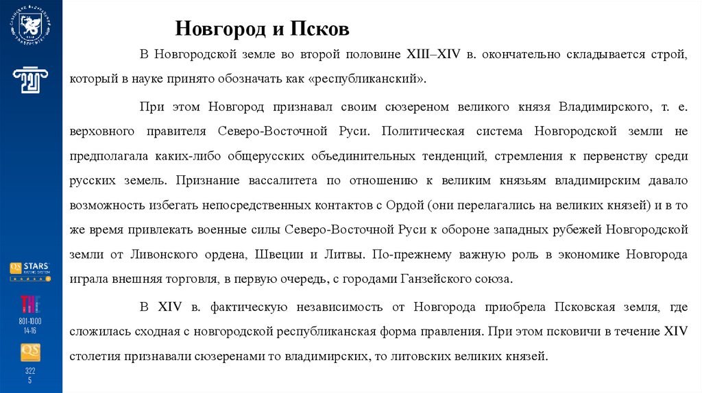 Новгород и Псков