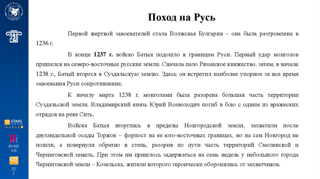 Поход на Русь