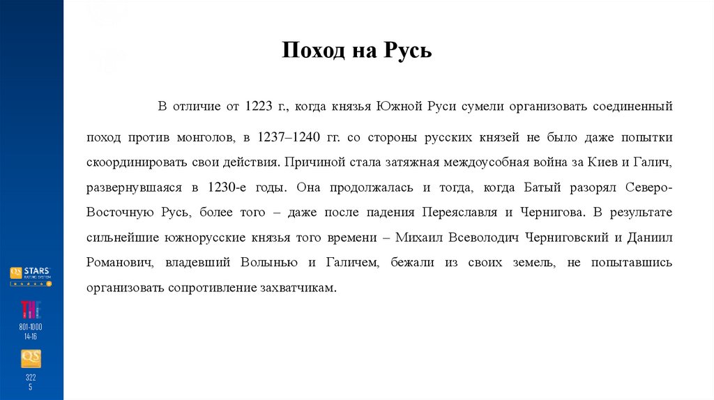 Поход на Русь