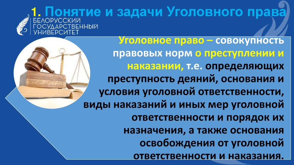 1. Понятие и задачи Уголовного права