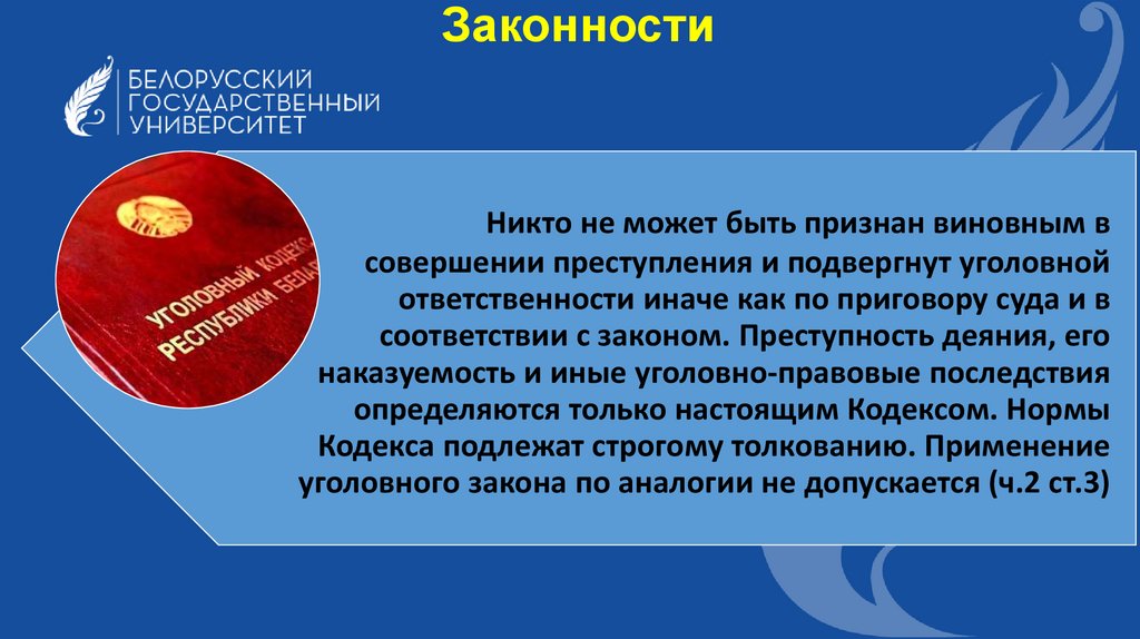 Законности