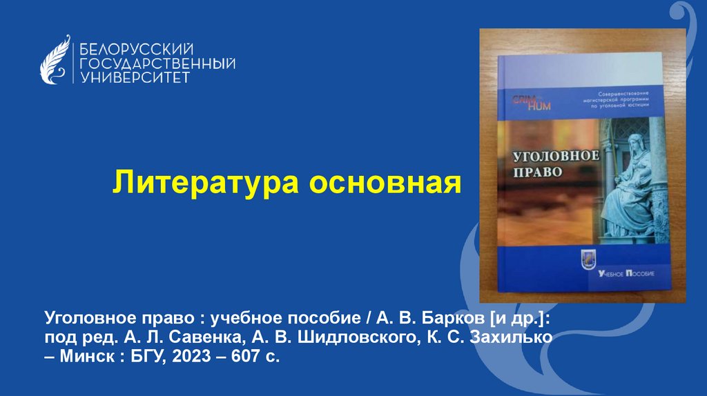 Литература основная