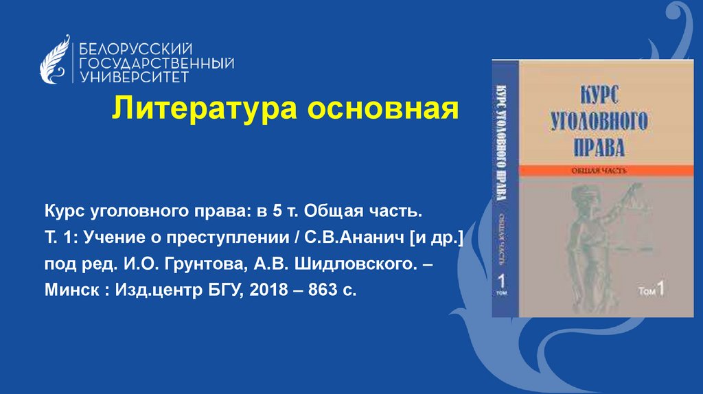 Литература основная