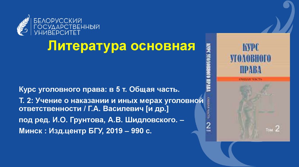 Литература основная