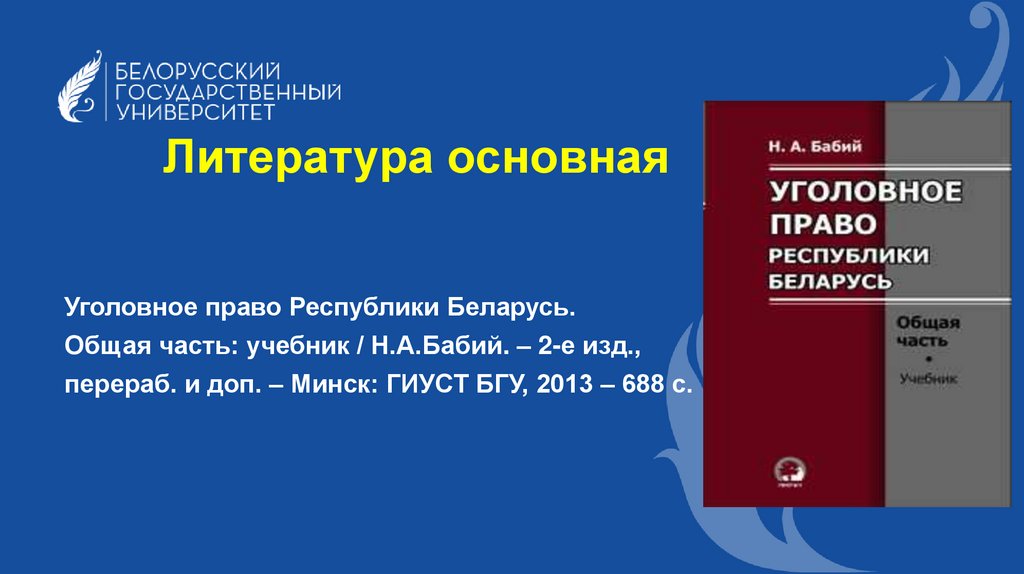 Литература основная