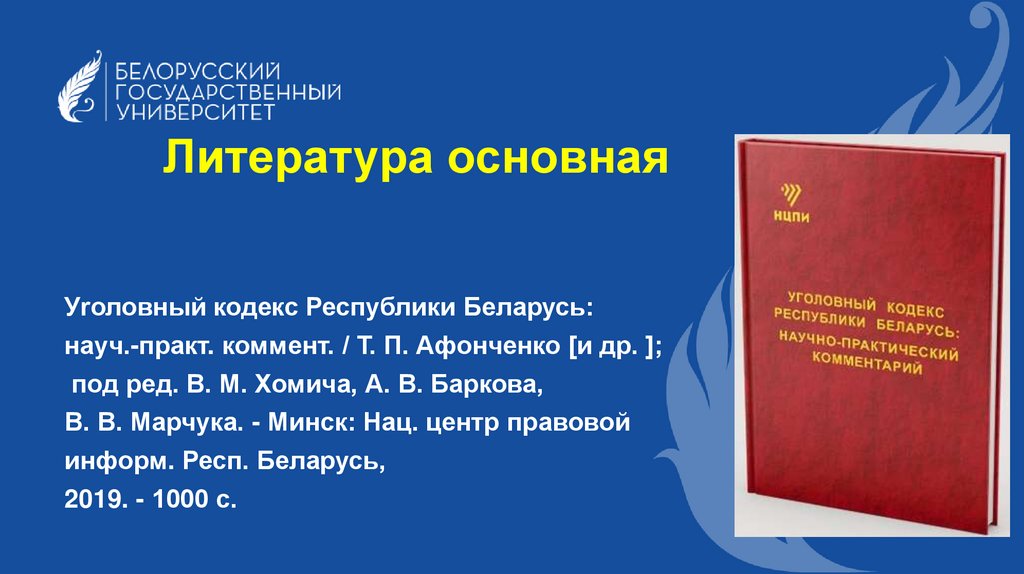 Литература основная