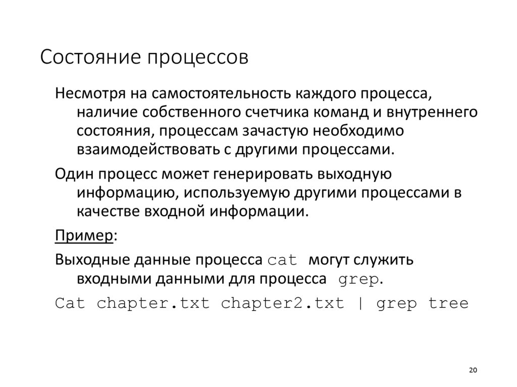 Состояние процессов