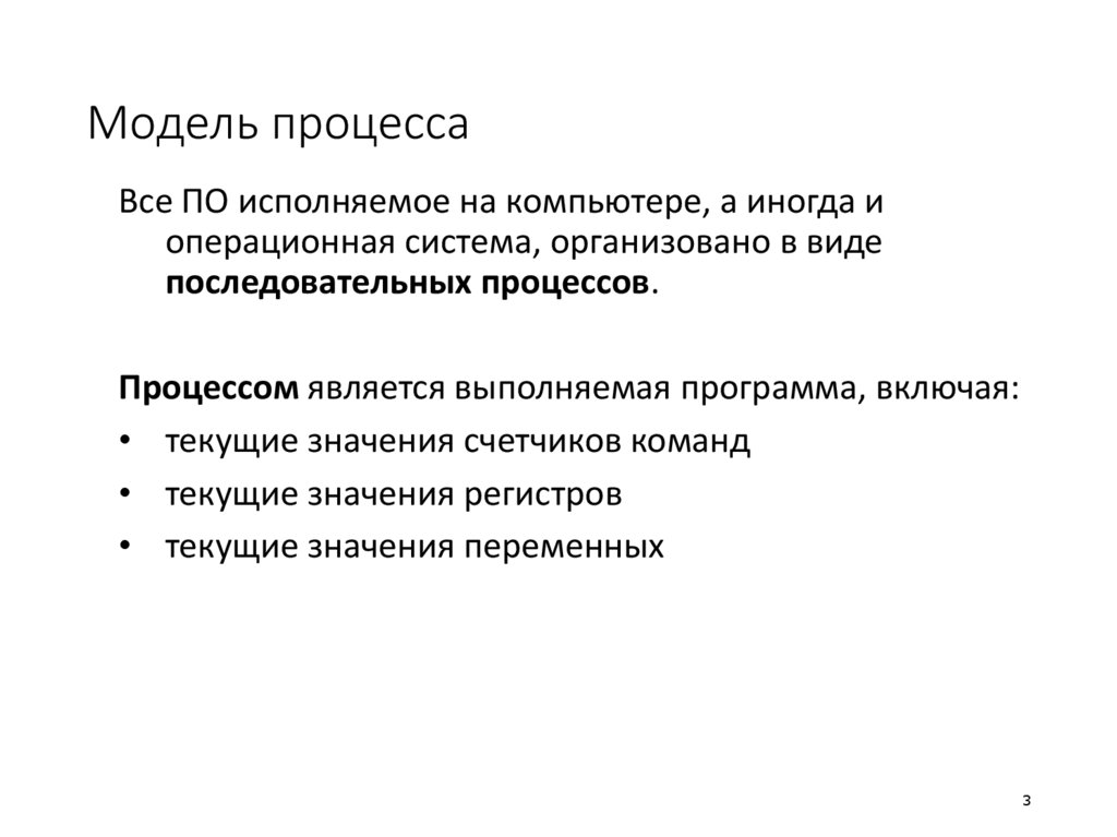 Модель процесса