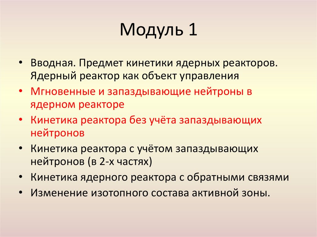 Модуль 1