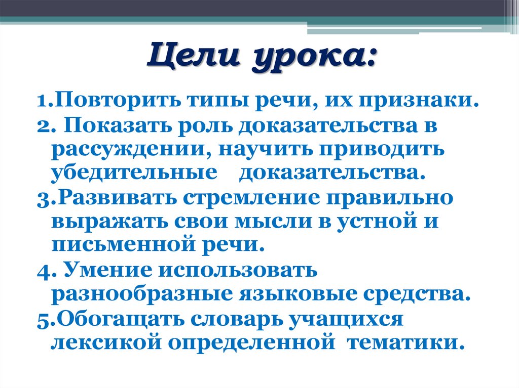 Цели урока: