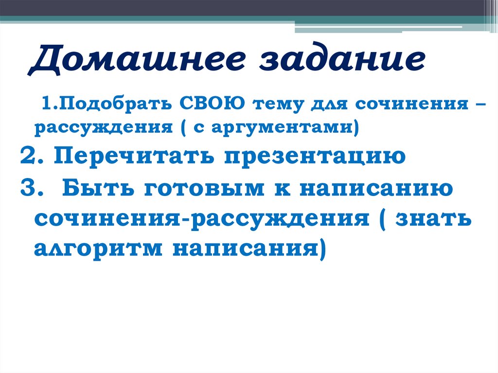 Домашнее задание